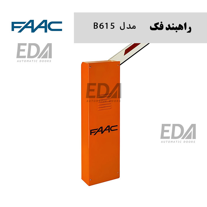 راهبند فک FAAC مدل B615