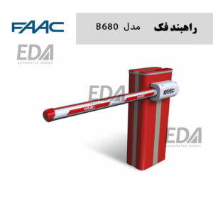 راهبند فک FAAC مدل B680